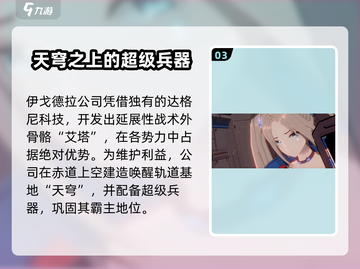 艾塔纪元🔥剧情大起底，梗概一览不容错过！🎮截图4