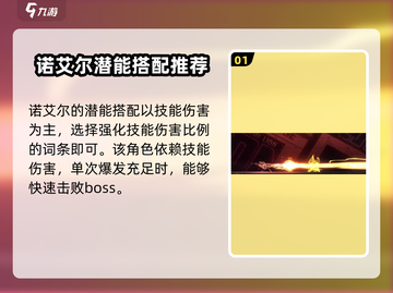 苍翼混沌效应⚡诺艾尔潜能搭配大曝光！🔥游戏党必看截图2