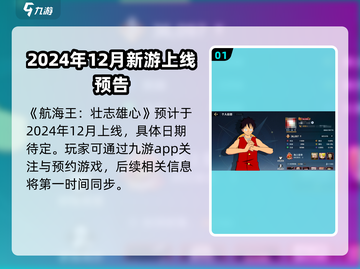 航海王壮志雄心🔥预约地址大曝光！🎉截图2