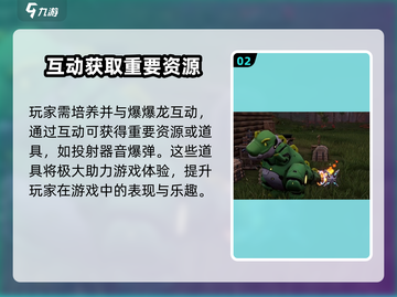 荒野起源💥：爆爆龙获取全攻略！截图3