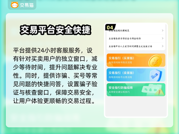 交易猫可靠吗？王者荣耀账号买卖必看🔥截图5
