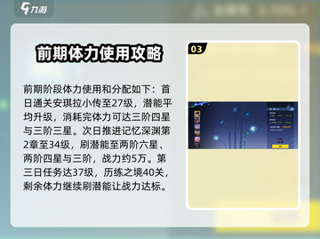 星之破晓🔥耗体力最多模式大曝光！体力玩法全攻略来啦～截图4