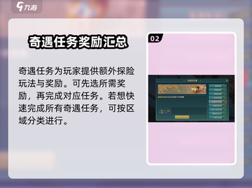 魔力宝贝复兴🔥奇遇任务超详细攻略来啦！💡截图3