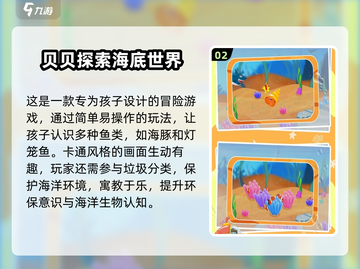 🌊2024超好玩海底世界游戏合集，快来看看有没有你心仪的！🔥截图3