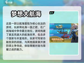 🔥2024必玩大航海手游排行榜🎉截图2