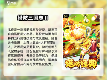 🔥2025手机塔防游戏TOP榜！🎮高热度推荐来袭💥截图5