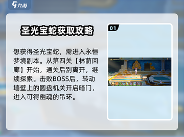 西普大陆手游🔥圣光宝蛇获取攻略💎截图2