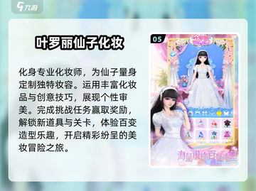 💄2025最火娃娃化妆游戏TOP榜！✨截图6