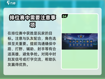 决胜巅峰🎮排位赛玩法攻略，上分必备🔥截图5