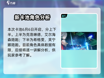 原神4.7卡池时间⚡角色爆料🔥必看预测！截图2