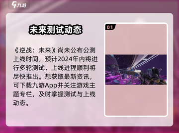 逆战未来！上线时间曝光🔥截图2