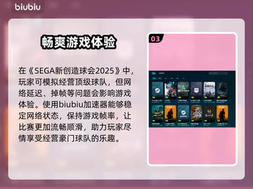 SEGA新创造球会2025steam叫什么？游戏英文名大曝光！⚽🔥截图4