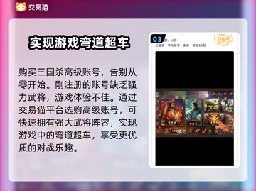 三国杀账号在哪买安全？🔥权威平台推荐！截图4