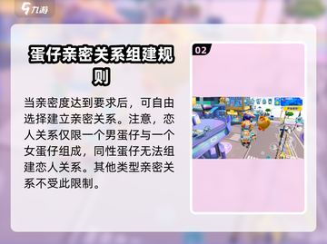 蛋仔派对🔥亲密关系玩法大揭秘！甜到齁的秘密在这里👇截图3