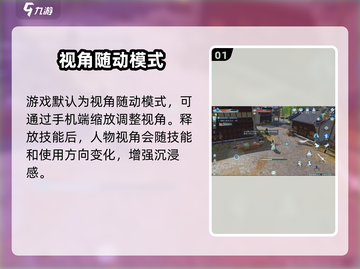 剑网3无界锁定视角玩法🔥超全攻略来啦！截图2