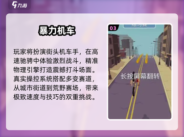 🔥2025最火机车游戏大揭秘！🏍高热度TOP榜单来袭💥截图4