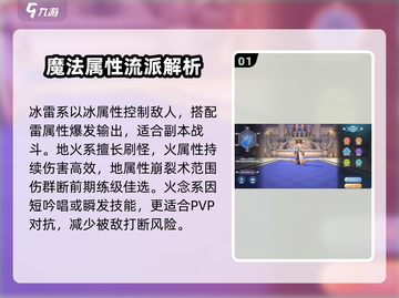 仙境传说新启航🔥魔法师超强攻略💡截图2