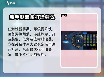 物质与魔法🔥装备打造攻略💎新手必看！截图3