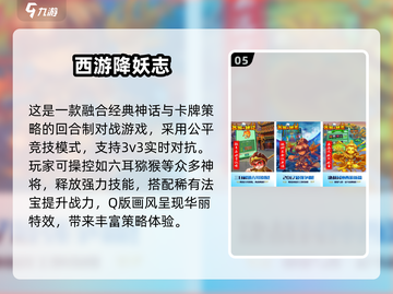 🔥2025高人气西游手游推荐！🎮截图6