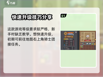 元气骑士前传🔥快速升级秘籍💡游戏党必看！截图2