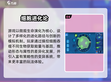 🔥2025爆款细胞进化游戏推荐！🎮必玩清单速看💥截图6
