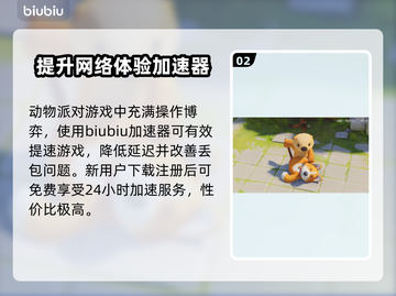 猛兽派对下载方法💡电脑手机都能玩🎉截图3