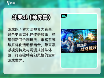 🔥2024必玩斗罗大陆游戏合集来袭！🎮截图7