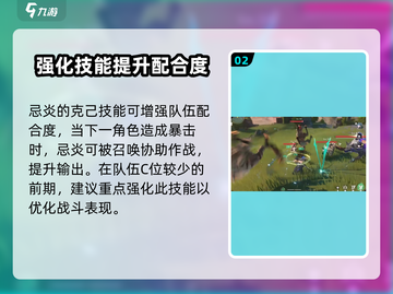 鸣潮🔥忌炎技能加点攻略，这样加无敌了！截图3