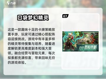 🔥2024必玩精灵游戏合集，热门盘点来了！🎮截图8