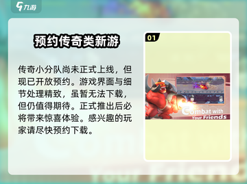 传奇小分队🔥公测时间&下载地址大曝光！截图2