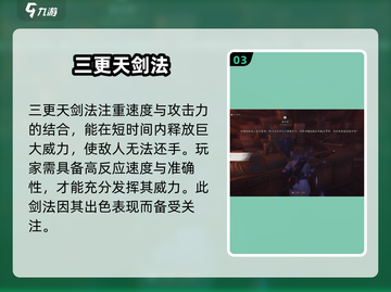 燕云十六声剑诀大曝光！🔥《燕云十六声》剑法秘籍必看！截图4
