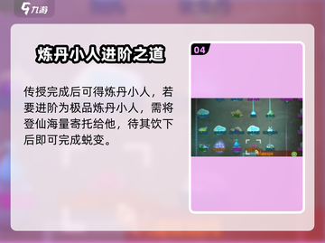 了不起的修仙模拟器🔥炼丹小人培养秘籍✨截图5