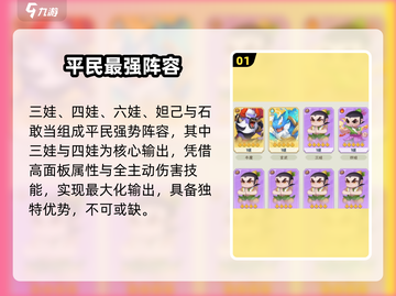🔥葫芦娃大作战平民神阵容💥截图2