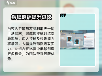 排球少年手游💥音驹高中羁绊全揭秘🔥截图4