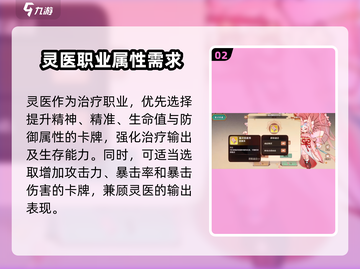 《森之国度》灵医卡牌搭配🔥超强攻略来啦！截图3