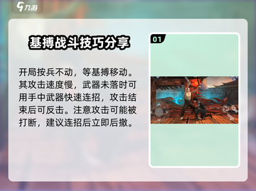 暗影格斗3🔥第二章基博打法攻略，轻松通关秘籍！截图2