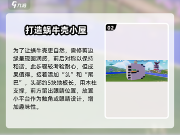 心动小镇🔥蜗牛小屋建造秘籍🎉快入手！截图3