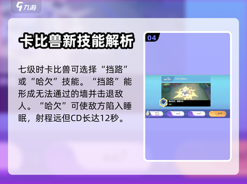 宝可梦大集结🔥盾山技能全面解析来啦！截图5