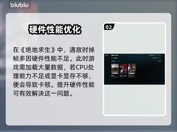 💥绝地求生遇敌秒卡？速看不掉帧秘籍！🎮截图3