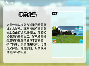 🏝2025免费岛屿游戏推荐TOP榜！截图4