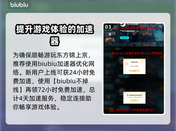 东方锦上京发售价格曝光！🔥超值游戏福利来袭🎉截图4