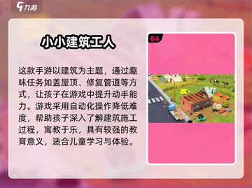 2025超🔥建筑工地小游戏盘点🎮耐玩TOP榜💥截图5