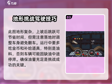 登山赛车2🔥狂欢钻头地图玩法攻略💎截图4