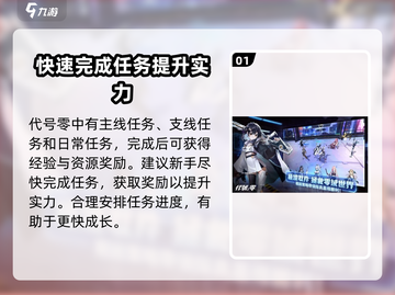 代号零🔥新手必看！玩法攻略全揭秘🎮截图2