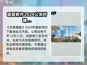 无限暖暖🔥开放世界公测时间大曝光！📌截图2