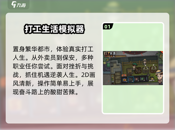 🎮2025最火都市生活手游推荐🔥截图2
