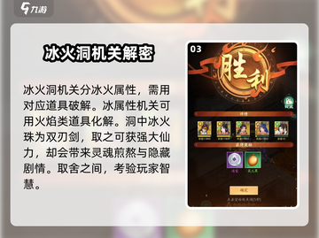 仙剑奇侠传新的开始！冰火洞🔥宝物大揭秘💎截图4