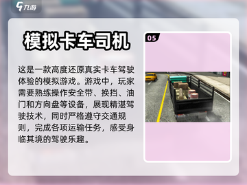 2022🔥好玩的开大车游戏推荐🎮截图6