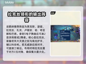 云顶之弈电子舞曲🔥阵容搭配推荐🎉截图4
