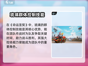 命运圣契：琉璃详解，超强🔥角色等你来战！截图2